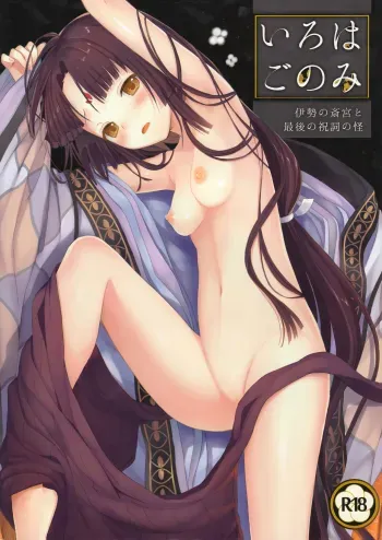 Iroha Gonomi manga cover