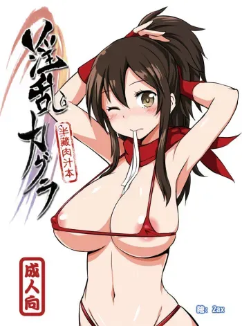 [Zax] Debauchery Kagura - Hanzo Orgy Book (Senran Kagura) [sample] manga cover