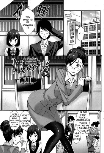 Musume no Kare | My Daughter's Boyfriend manga cover