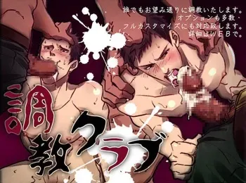 Choukyou Club | Training Club manga cover