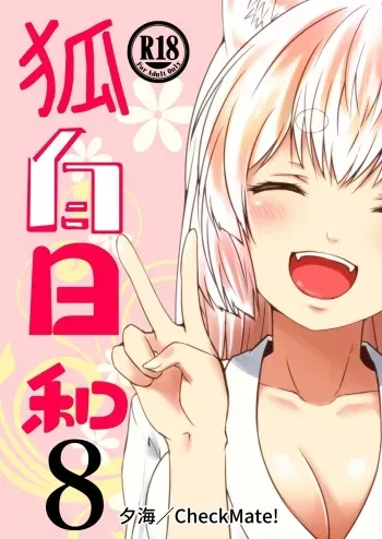 Kohaku Biyori Vol. 8 manga cover