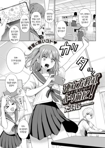 [Daiji] Renritsu Houteishiki yori Mae ni! | 연립방정식 풀기 전에! (COMIC Kairakuten 2023-11) [Korean] [팀 털난보리] [Digital] manga cover