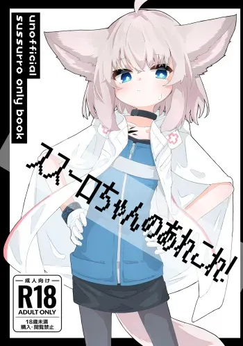 Sussurro-chan no Are Kore! manga cover