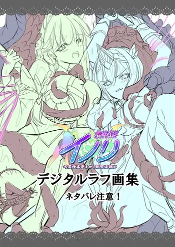 [ZION] Mahou Shoujo Inori - Ishukan Haramase Mugen Ingoku【Tokuten Digital Rough Artbook】 manga cover
