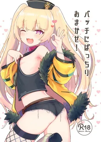 [Wasabi Mochi (Momosawa)] Bache ni Bacchiri Omakase! (Azur Lane) manga cover