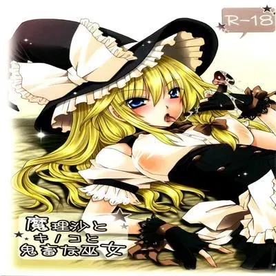 Marisa, Mushrooms, and Fiendish Miko [Doujinshi] manga cover
