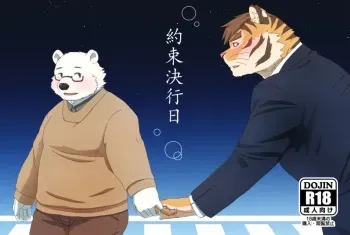 [Otousan (Otou)] Yakusoku Kekkou Bi [Korean] manga cover