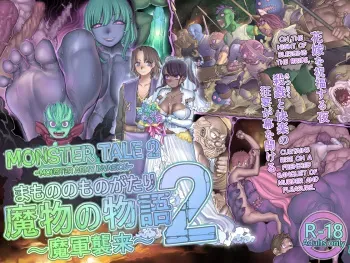 [pinkjoe] Mamono no Monogatari 2 ~Magun Shuurai~ | Monster Tale 2 ~Monster Army Invasion~ [English] [biribiri] manga cover