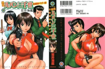 [Arai Kaikan] Kairaku Lupin Sanzensei - Lupin the 3000 generations manga cover