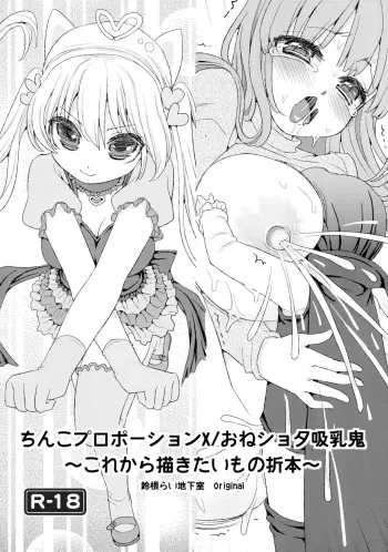 Chinko Proportion X / Oneshota Kyuunyuuki manga cover