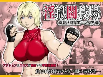 [Asstaro-san (Takasaki Jiro)] Ingoku Tougijou -Bakunyuu Kakutou Joou Maria Hen- [Digital] manga cover