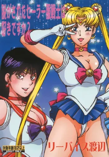 (C86) [Rippadou (Liveis Watanabe)] Nugasareta Sailor Fuku Senshi wa Suki desu ka? (Bishoujo Senshi Sailor Moon) manga cover