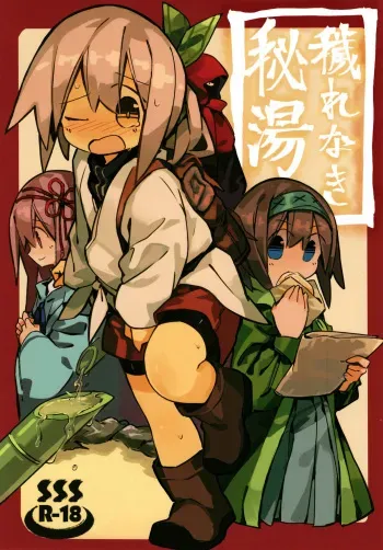 (C94) [Kimino Kakuremino (yomiclone)] Kegarenaki Hitou manga cover