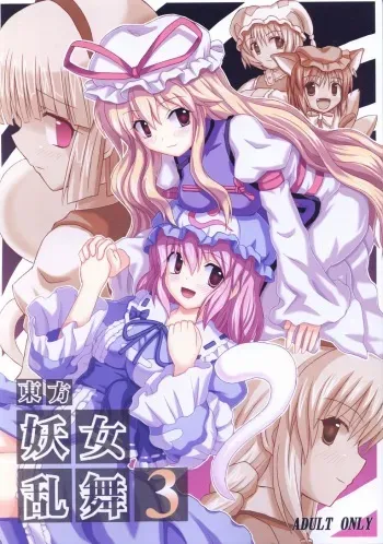 (Reitaisai 2) [Takakuya (Takaku Toshihiko)] Touhou Youjo Ranbu 3 (Touhou Project) manga cover