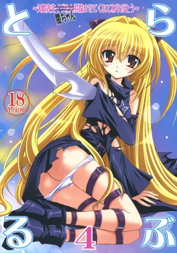 (SC35) [PLUM (Kanna)] Lovetoru 4 (To LOVE-Ru) manga cover