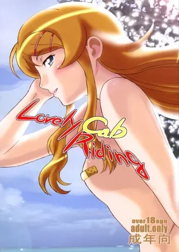 (C82) [Shiawase Pudding Dou (Ninroku)] Lovely Cab Riding (Ore no Imouto ga Konna ni Kawaii Wake ga Nai) manga cover