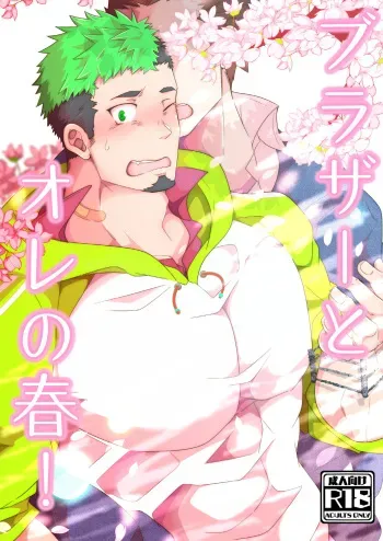 [Shiranui (Kuro)] Brother to Ore no Haru! (Tokyo Afterschool Summoners) [Digital] manga cover
