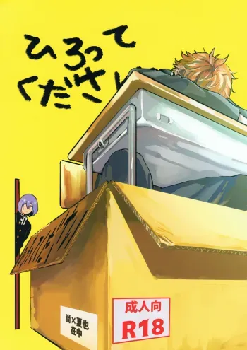 Hirottekudasai | Pick Me Up Please manga cover