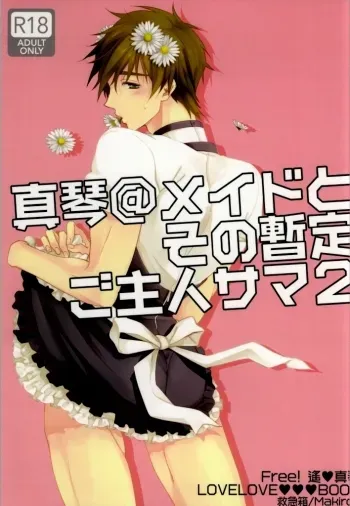 Makoto @ Maid to Sono Zantei Goshujinsama 2 | Makoto @ the Maid and their Temporary Masters 2 manga cover