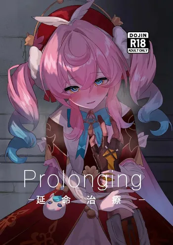 Prolonging -Enmei Chiryou- manga cover