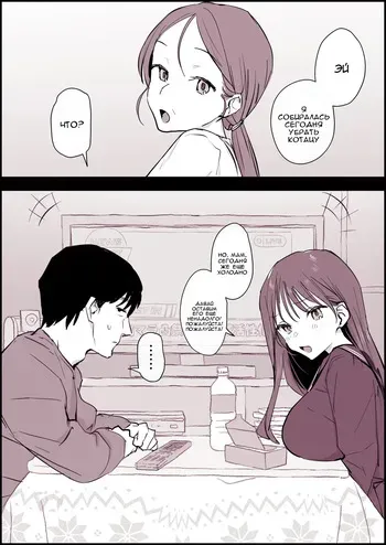 [Poriuretan] Kotatsu Suki no Giri Kyoudai | Любовь сводных брата и сестры под котацу [Russian] [Alastor] manga cover