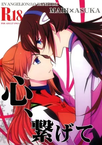 (C83) [434 Not Found (isya)] Kokoro, Tsunagete | Emotional Connection (Neon Genesis Evangelion) [English] [Yuri-ism] manga cover