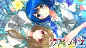 トラウマーメイド manga cover