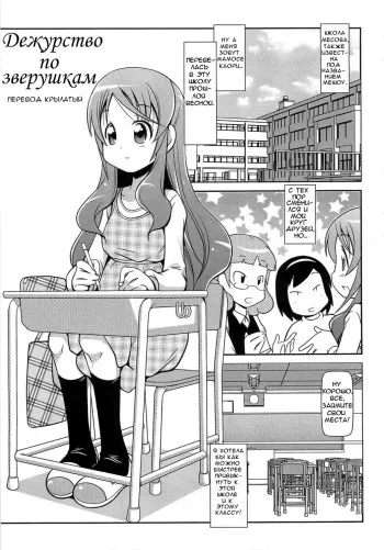[Satsuki Itsuka] Iki Mono Gakari | Дежурство по зверушкам (Byuu Byuu Bitch) [Russian] [Крылатый] manga cover
