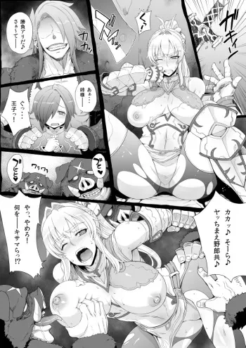[電気将軍] 豚の如き山賊に捕らわれて処女を奪われる 巨乳姫騎士＆女戦士~描きおろし漫画~ manga cover
