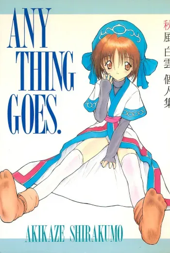 (CR20) [Komekami Kishi Dan (Akikaze Shirakumo)] ANYTHING GOES. (Various) manga cover