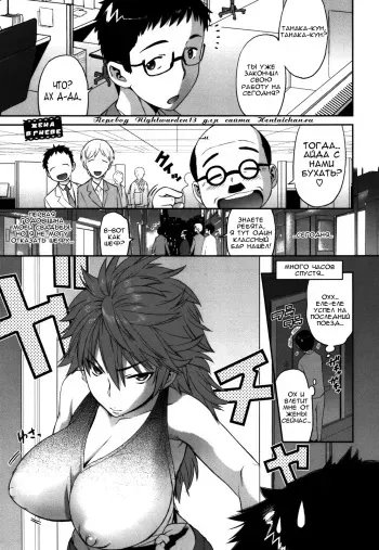 [Wamusato Haru] Ikari Tsuma | Angry Wife (Sankakukan) [Russian] {Nightwarden13} manga cover