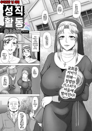[Inoue Nanaki] Seishoku Katsudou | 성직활동 (ANGEL Club 2017-12) [Korean] [Digital] manga cover