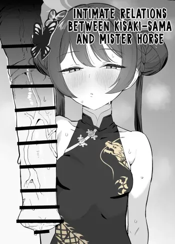 Kisaki-sama to Oumasan no Nakayoshi ♡ | Intimate Relations Between Kisaki-sama and Mister Horse ♡ manga cover