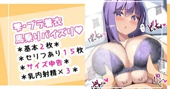 [さきです] 雫・ブラ着衣馬乗りパイズリ♡ manga cover