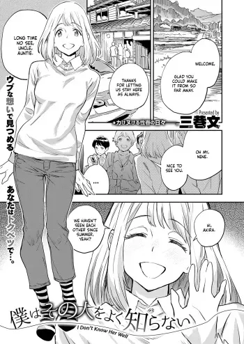 [Minato Fumi] Boku wa Sono Hito o Yoku Shiranai | I Don't Know Her Well (COMIC ExE 34) [English] [WataTL] [Digital] manga cover