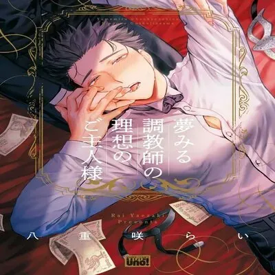 The Dreaming Trainer's Ideal Master [Yaoi] [Original] manga cover