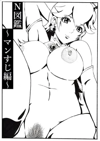 [Ninnindo (Tonsuke)] N Zukan ~Mansuji Hen~ (Various) [Digital] manga cover
