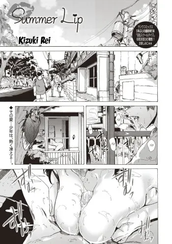 Summer Lip manga cover