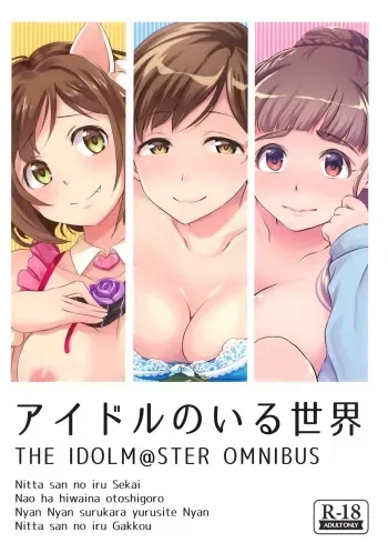 (C94) [Megabox (Meganei)] Idol no Iru Sekai -DereMas Soushuuhen- (THE IDOLM@STER CINDERELLA GIRLS) manga cover