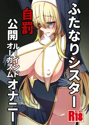 Futanari nun's self-punishment public ruined orgasm masturbation manga cover