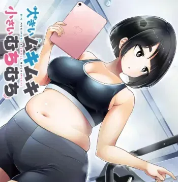 Big Muki Muki & Small Muchi Muchi - Chapter 1 manga cover