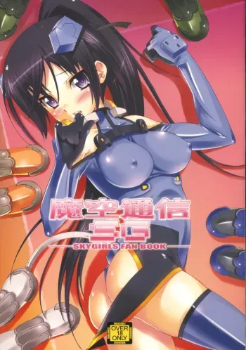 Makuu Tsuushin SG manga cover