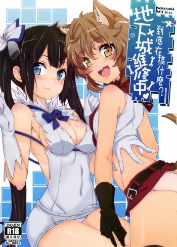 What Should I Do When the Dungeon is Under Maintenance? manga cover