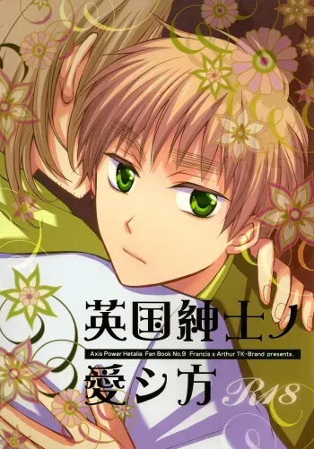 How to Love a British Gentleman manga cover
