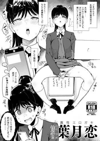 [Inbou no Teikoku (IN-KA of the Dead)] Seido!! Shinsei Erogaki Hazuki Ren (Love Live! Superstar!!) [Digital] manga cover