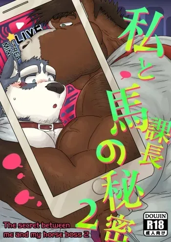 The secret between me and my horse boss 2 manga cover