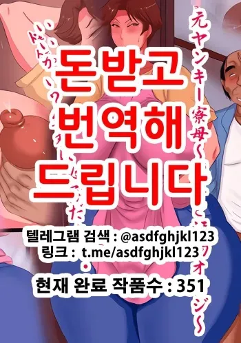 [Akatsuki Souken] Moto Yankee Ryoubo ~ Kyouko to Obutsu Oyaji [Korean] manga cover