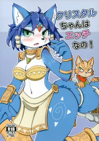 (Kansai! Kemoket 7) [ZUNDAMORI (Moriguru)] Krystal-chan wa Ecchi Nano! (Star Fox) manga cover