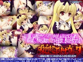 [Morning Star / a Matures] Vampire Elizabeta -Buds and Petals Toyed by the Doldrum Devil King- manga cover