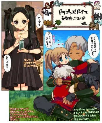 [Triple "N" (Nanakichi)] Delusion pee manga (Dragon's Dogma) manga cover